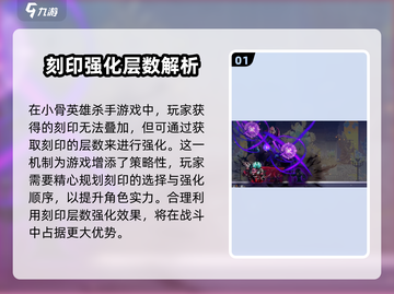 小骨英雄杀手刻印叠加技巧🔥游戏名必备攻略！截图2