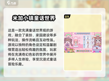 2025必玩米加小镇游戏大揭秘🎮截图10