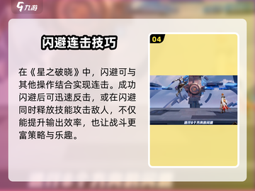 《星之破晓闪避绝招！✨躲避攻击必备技巧》截图5