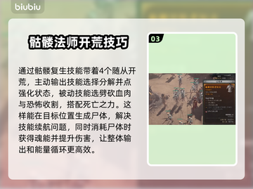暗黑4死灵法师玩法💡超详细思路分享🔥截图4