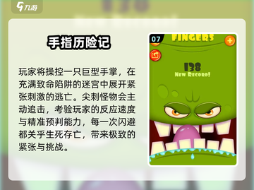 🔥2025超火手指游戏合集！🎮轻松上手嗨翻全场💥截图8
