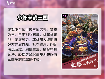 🔥2024最火三国养成游戏大揭秘！🎮截图2