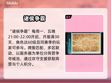 【百战群英】诸侯争霸制胜秘籍🔥截图2