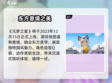 元梦之星正式服上线！🔥截图2