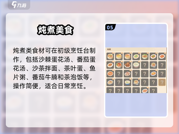 《沙石镇时光》⚡前期回体力神食物曝光！🍖截图6