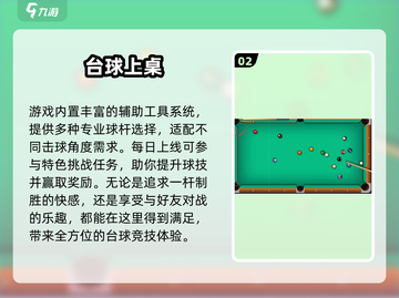 🎱台球大师同款游戏合集！2025必玩清单🔥截图3