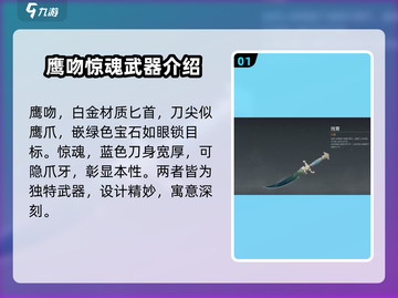 永劫无间手游匕首皮肤大曝光！🔥必看推荐来啦～截图2