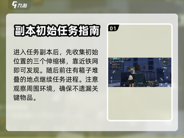 黎明觉醒🔥噩梦逃离楼顶通关秘籍💎截图2