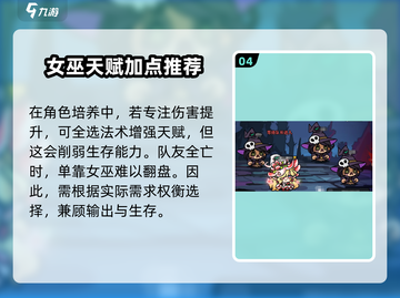 英勇之地手游🔥女巫天赋全解析✨截图5