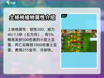 植物大战僵尸：土杨桃🔥超强作用解析！ombies beware!截图2