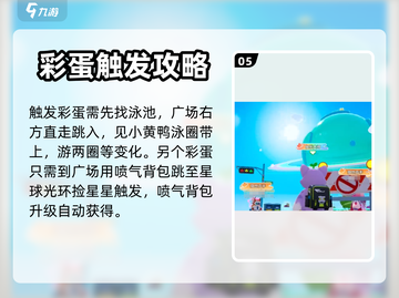 元梦之星广场彩蛋大揭秘💥游戏党必看！截图6