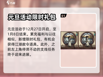 烟雨江湖元旦活动大全🎉游戏党必看！截图2