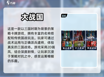 🔥2024必玩！经典三国游戏大盘点🎮截图5
