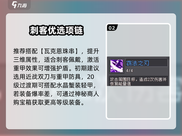 元气骑士前传刺客绝密玩法💥截图3