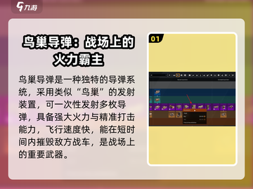 创世战车鸟能导弹获取方法🔥游戏大佬都在用！截图2