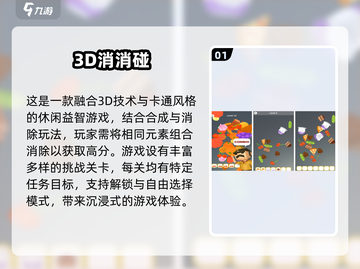 2024超🔥3D找物消除手游推荐🎉截图2