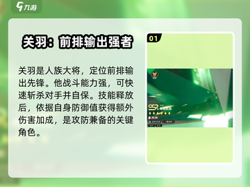 星际52区关羽🔥超强人物解析！游戏必备✨截图2