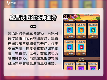 冒险者日记🔥黑市魔晶获取攻略💎截图4