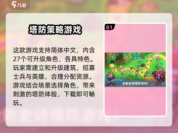 王国保卫战5联盟🔥支持中文，游戏介绍不容错过！截图2