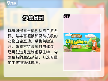 🔥2025最上头沙盒游戏TOP榜💥截图2