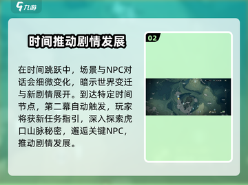 鸣潮游戏技巧🔥虎口山脉第二幕开启攻略来啦！截图3