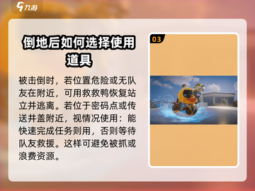 零号任务🔥救护道具详细用法全解析！新手必看🎮截图4