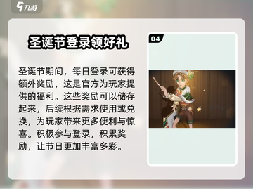第五人格🎄圣诞节限定皮肤免费获取方法大曝光！截图5