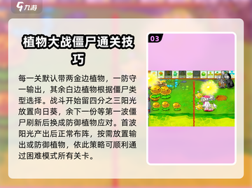 植物大战僵尸杂交版🔥全通关攻略来了！⚡截图4