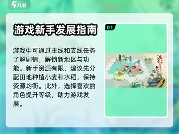淡墨水云乡🔥新手必看！快速上手指南💡截图2