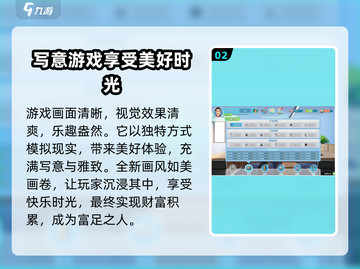 职场浮生记🔥：揭秘游戏亮点，玩转职场风云！截图3