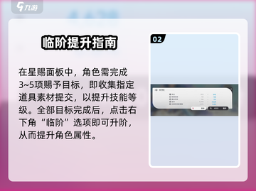《蓝色星原旅谣》星赐系统大揭秘！✨截图3