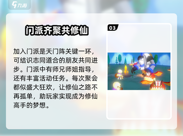 天门阵🔥玩法大揭秘，特色全在这！截图4