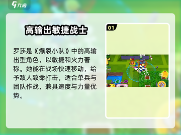 爆裂小队罗莎强度分析🔥游戏必备⚡截图2