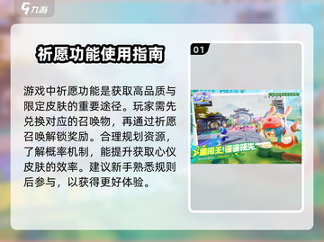元梦之星✨祈愿玩法超全介绍，游戏党必看！截图2