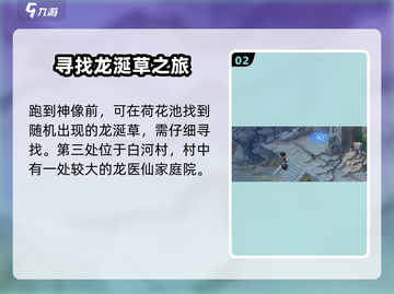 仙剑世界🔥必看！龙涎草获取秘籍💎截图3