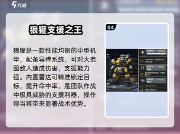 钢岚新机甲🔥必选神机TOP5！⚡截图5