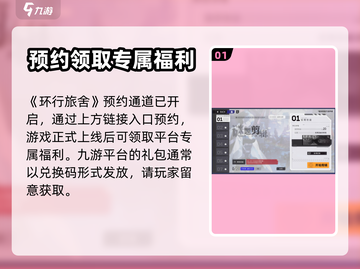 环行旅舍💥兑换码领取攻略🎁截图2