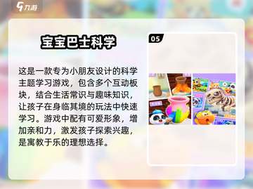 儿童大脑开发游戏推荐🔥经典启蒙手游分享🎉截图6