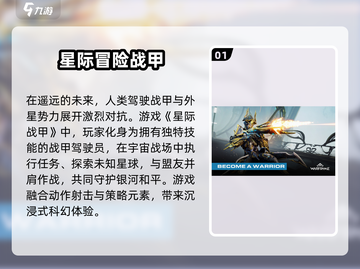 星际战甲手游💥上线时间预测来啦！🔥截图2