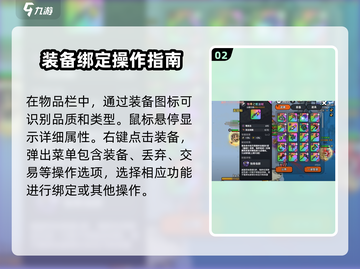 英勇之地装备绑定攻略💥快速上手🔥截图3