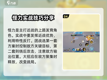 宝可梦大集结：怪力玩法教学，轻松上分⚡截图5