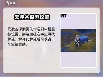 鸣潮🔥云凌谷探索度快速提升攻略！新手必看➡截图2