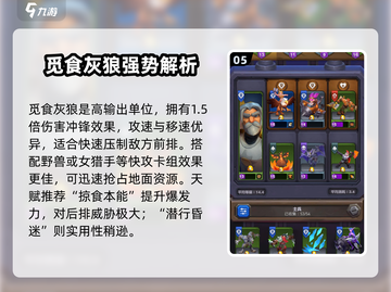 魔兽大作战🔥最强棋子推荐来啦！✨截图6