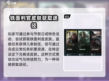 三角洲行动🔥铁面判官皮肤获取攻略来啦！截图4