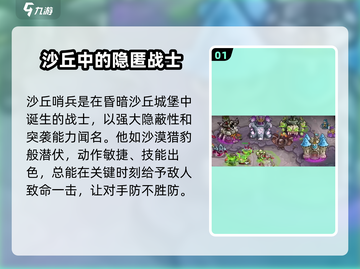 王国保卫战5🔥沙丘哨兵最强角色揭秘！💎截图2
