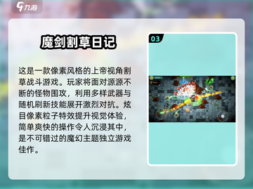 🔥2024免费割草游戏排行榜 TOP几款你玩过吗？🎮截图4