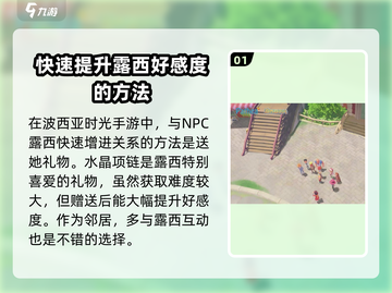 《波西亚时光》手游🔥露西好感度飙升秘籍来了！截图2