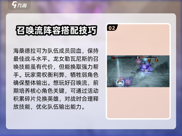 龙息神寂🔥召唤流派超详细玩法攻略来啦！截图3
