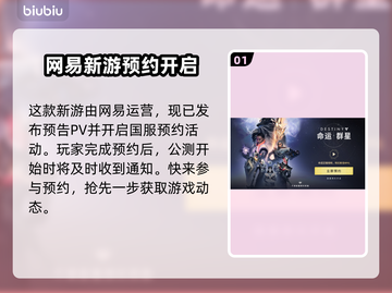 命运群星测试时间曝光，游戏迷不容错过！💥🎮截图2