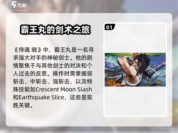 侍魂晓🔥剧情揭秘：任务背后的故事等你来探！截图2